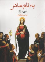 پایانه - به نام مادر