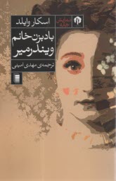 پایانه - بادبزن خانم ویندرمیر