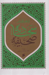 پایانه - صحیفه سجادیه