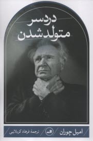 پایانه - دردسر متولد شدن