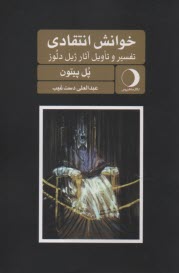پایانه - خوانش انتقادی: تفسیر و تاویل آثار ژیل دلوز