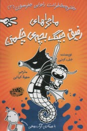 پایانه - ماجرای رفیق جینگ  بچه ی چلمن 2