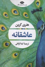 پایانه - عاشقانه