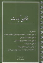 پایانه - قانون تجارت