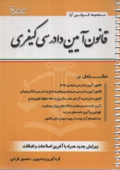 پایانه - قانون آیین دادرسی کیفری