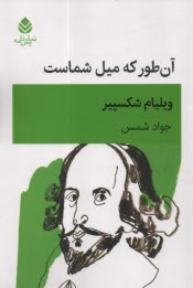 پایانه - آن طور که میل شماست