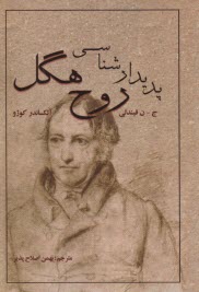 پایانه - پدیدارشناسی روح هگل