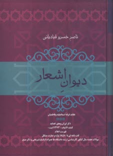 پایانه - دیوان اشعار ناصر خسرو قبادیانی