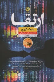 پایانه - ارتقا