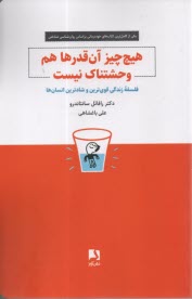 پایانه - هیچ چیز آن قدرها هم وحشتناک نیست