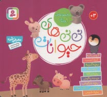 پایانه - نی نی های حیوانات