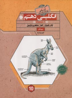 پایانه - مبتکران کانگرو : انگلیسی دهم - گذرنامه