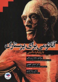 پایانه - آناتومی برای پرستاران (با رویکرد بالینی)