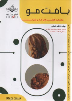 پایانه - بافت مو