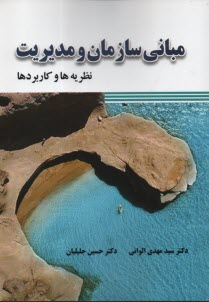 پایانه - مبانی سازمان و مدیریت: نظریه ها و کاربردها