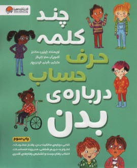 پایانه - چند کلمه حرف حساب درباره بدن