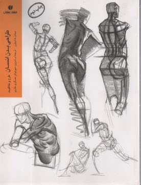 پایانه - طراحی بدن انسان: طرح و خلاقیت