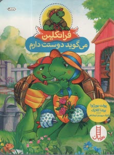 پایانه - نردبان قرمز، مهارت های زندگی: فرانکلین می گوید دوستت دارم