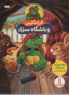 پایانه - نردبان قرمز، مهارت های زندگی: فرانکلین و باشگاه سری