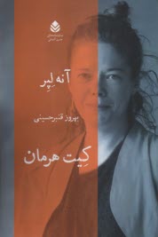 پایانه - کیت هرمان: نمایشنامه آلمانی