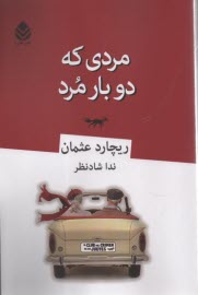 پایانه - مردی که دوبار مرد