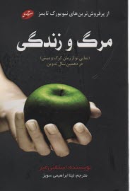 پایانه - مرگ و زندگی