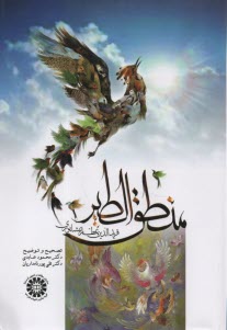 پایانه - 1500 - منطق الطیر