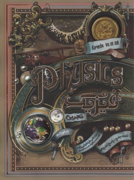 پایانه - کاگو: فیزیک جامع تجربی