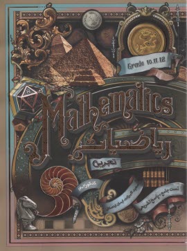 پایانه - کاگو: ریاضیات جامع تجربی