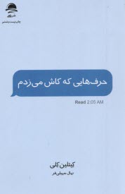 پایانه - حرف هایی که کاش می زدم