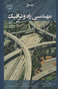 پایانه - مهندسی راه ترافیک (1)