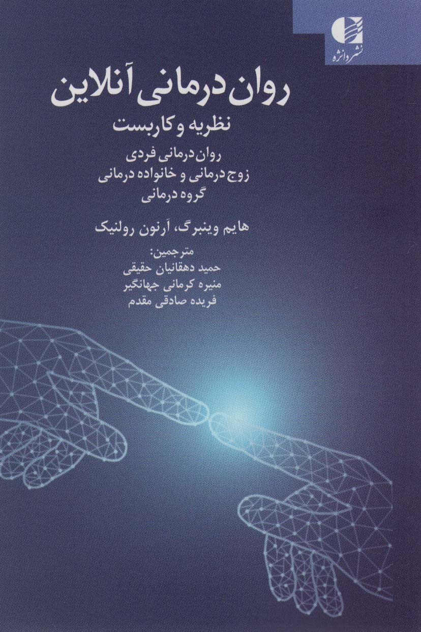 پایانه - روان درمانی آنلاین