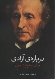 پایانه - درباره آزادی