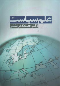 پایانه - علم سیاست