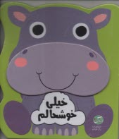 پایانه - مجموعه ی احساسان من : خیلی خوشحالم