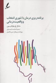 پایانه - برنامه ریزی درمان با تئوری انتخاب و واقعیت درمانی