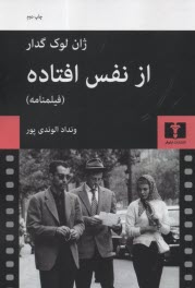 پایانه - از نفس افتاده