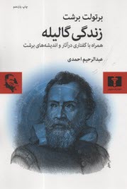 پایانه - زندگی گالیله