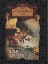 پایانه - جزیره اسرارآمیز (1)