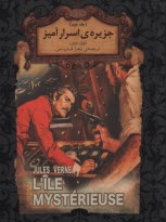 پایانه - جزیره اسرارآمیز (2)