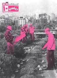 پایانه - تست ریاضی دهم