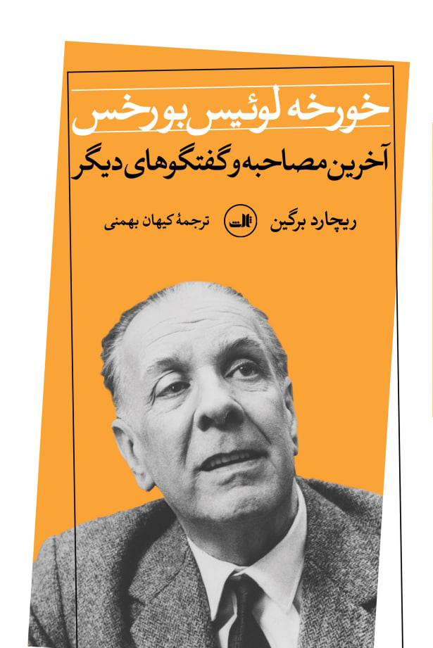 پایانه - خورخه لوئیس بورخس