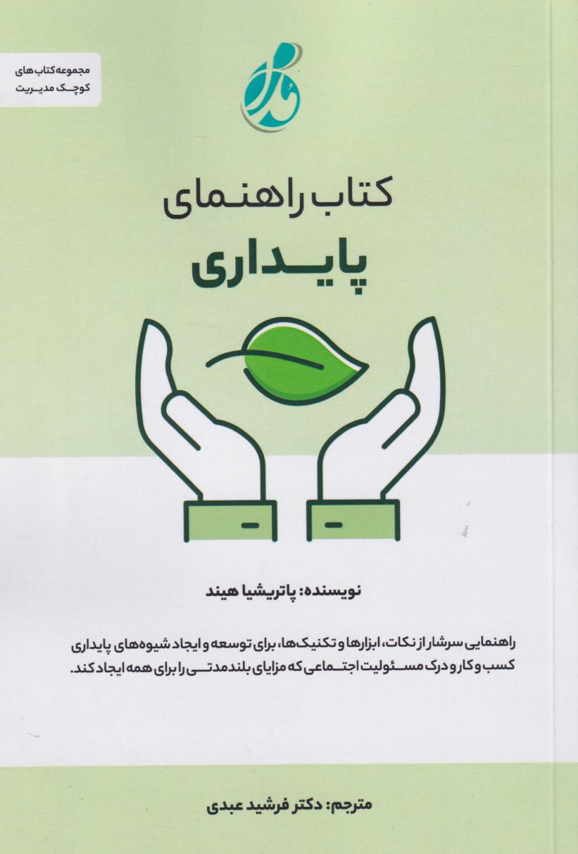 پایانه - راهنمای پایداری