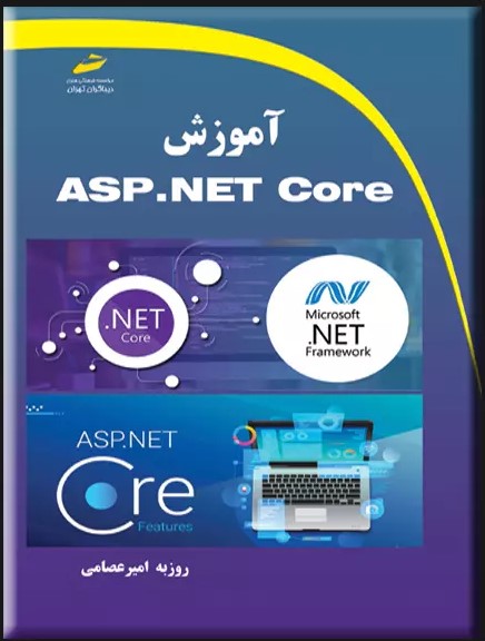 پایانه - آموزش ASP.NET Core