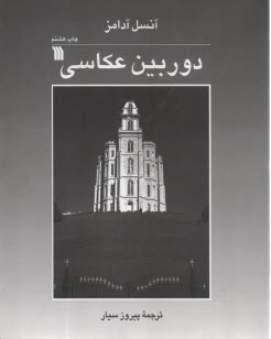 پایانه - دوربین عکاسی