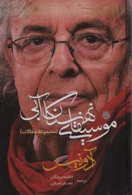 پایانه - موسیقای نهنگان آبی