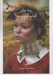 پایانه - کتاب فرم و خلا