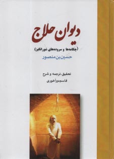 پایانه - دیوان حلاج : چکامه ها و سروده های شورانگیز