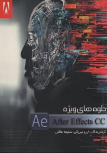 پایانه - جلوه های ویژه Ae After Effects  cc