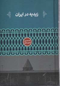 پایانه - زیدیه در ایران
